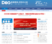 数据买卖师测验网：会计办理融合提拔案